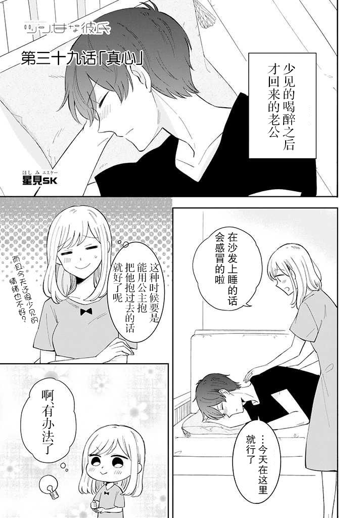 我的傲娇男友韩漫全集-第39话无删减无遮挡章节图片 
