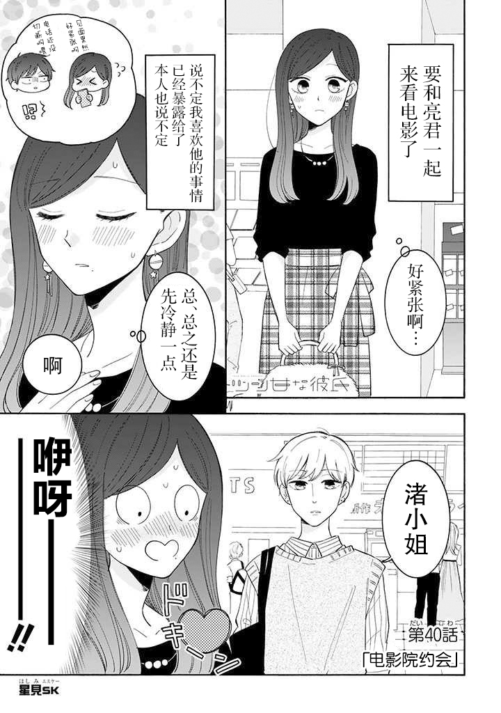 我的傲娇男友韩漫全集-第40话无删减无遮挡章节图片 