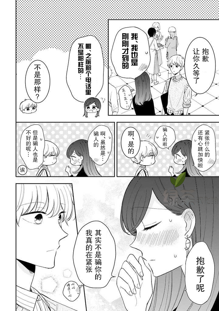 我的傲娇男友韩漫全集-第40话无删减无遮挡章节图片 