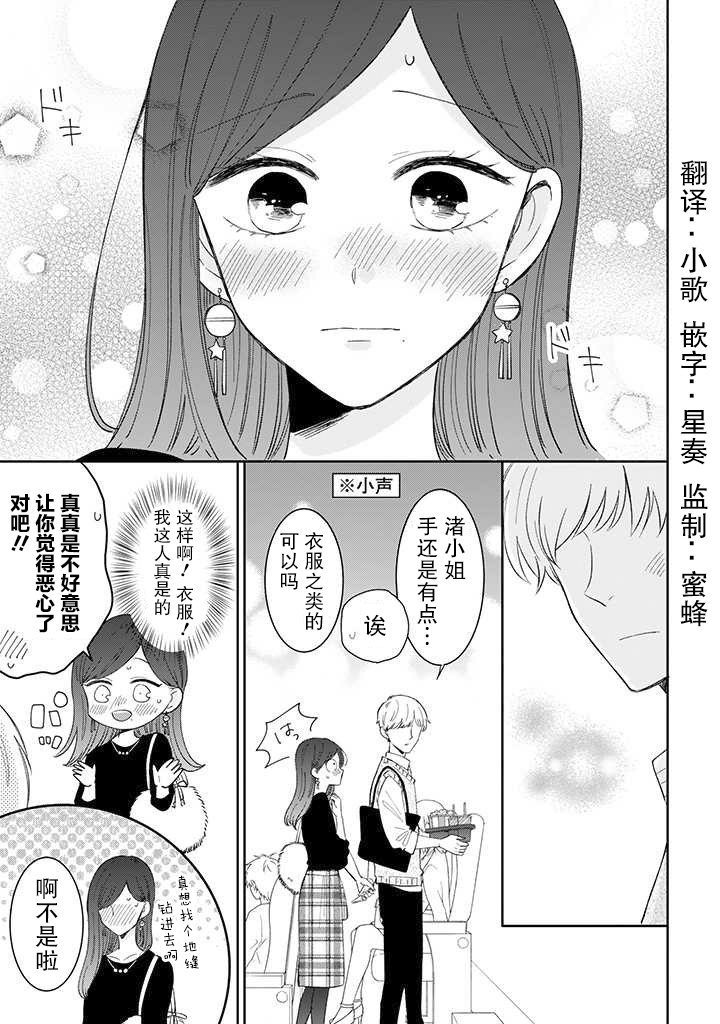 我的傲娇男友韩漫全集-第40话无删减无遮挡章节图片 