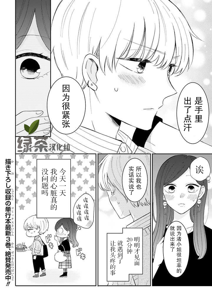 我的傲娇男友韩漫全集-第40话无删减无遮挡章节图片 
