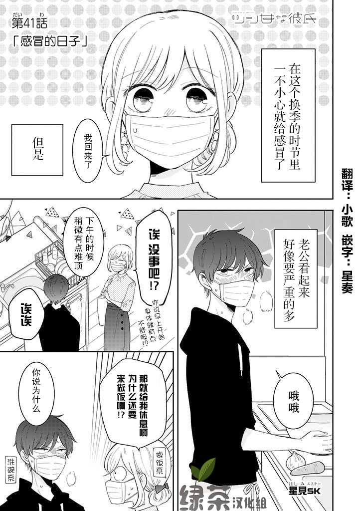 我的傲娇男友韩漫全集-第41话无删减无遮挡章节图片 