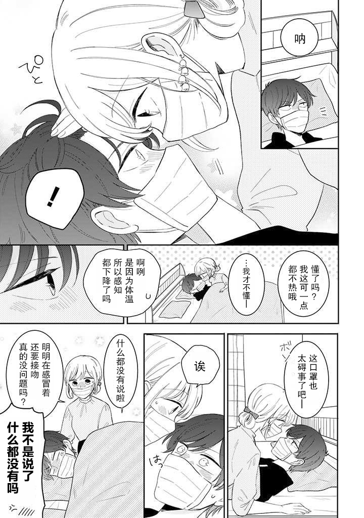 我的傲娇男友韩漫全集-第41话无删减无遮挡章节图片 