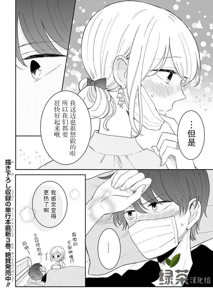 我的傲娇男友韩漫全集-第41话无删减无遮挡章节图片 
