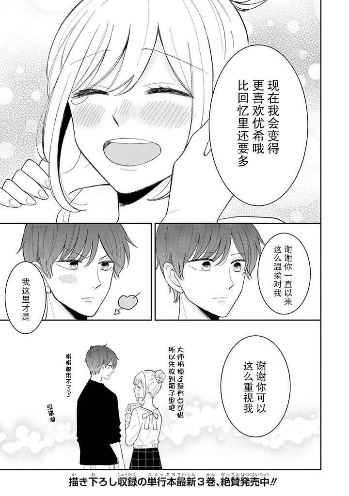 我的傲娇男友韩漫全集-第42话无删减无遮挡章节图片 