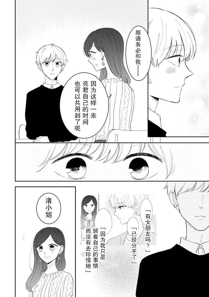 我的傲娇男友韩漫全集-第43话无删减无遮挡章节图片 