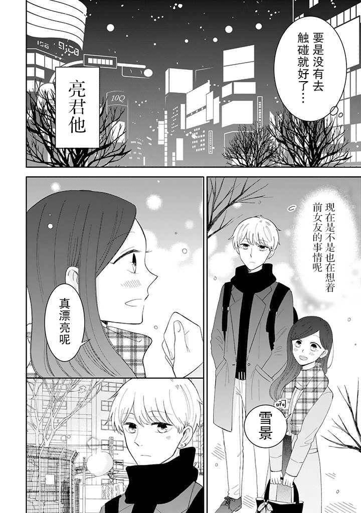 我的傲娇男友韩漫全集-第43话无删减无遮挡章节图片 