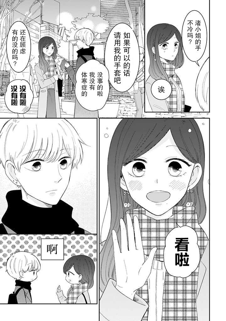 我的傲娇男友韩漫全集-第43话无删减无遮挡章节图片 