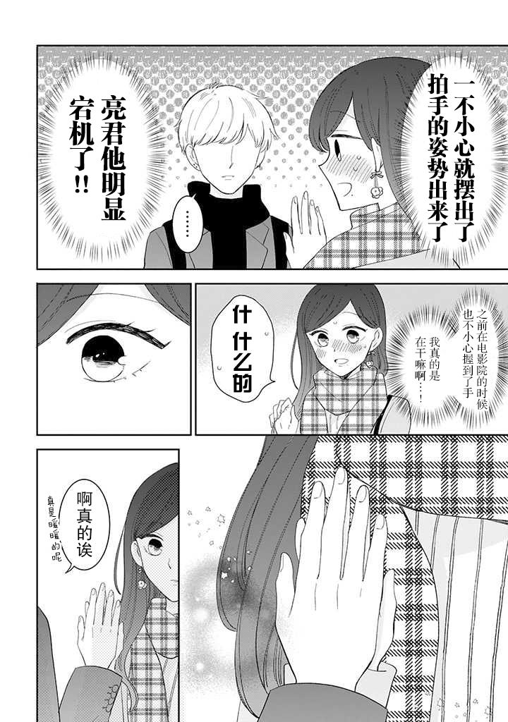 我的傲娇男友韩漫全集-第43话无删减无遮挡章节图片 