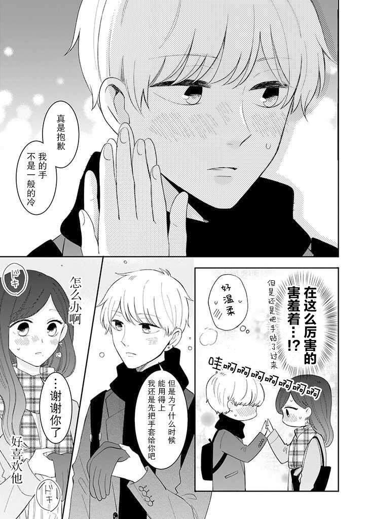 我的傲娇男友韩漫全集-第43话无删减无遮挡章节图片 