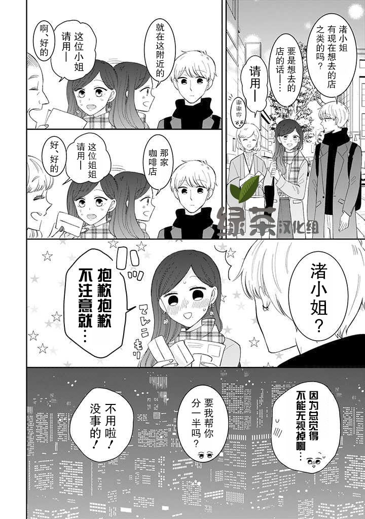 我的傲娇男友韩漫全集-第43话无删减无遮挡章节图片 