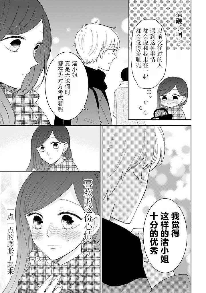 我的傲娇男友韩漫全集-第43话无删减无遮挡章节图片 