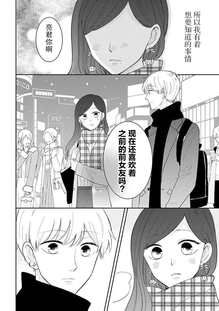 我的傲娇男友韩漫全集-第43话无删减无遮挡章节图片 