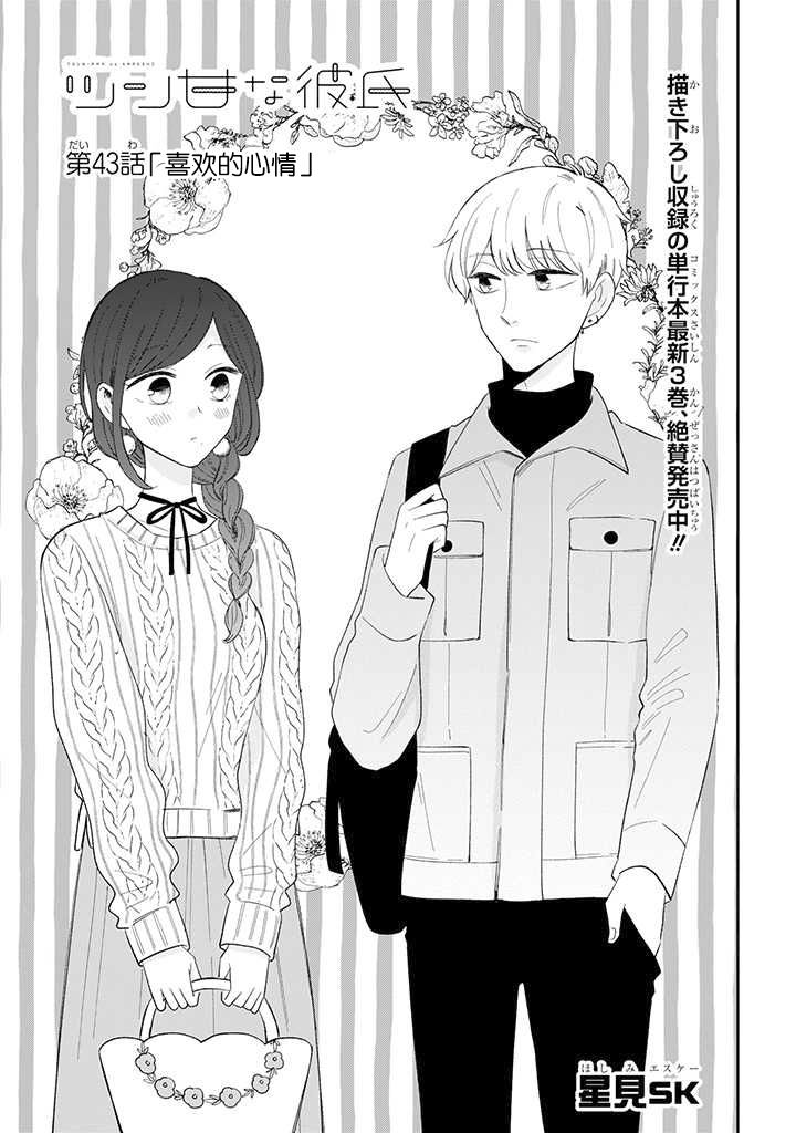 我的傲娇男友韩漫全集-第43话无删减无遮挡章节图片 