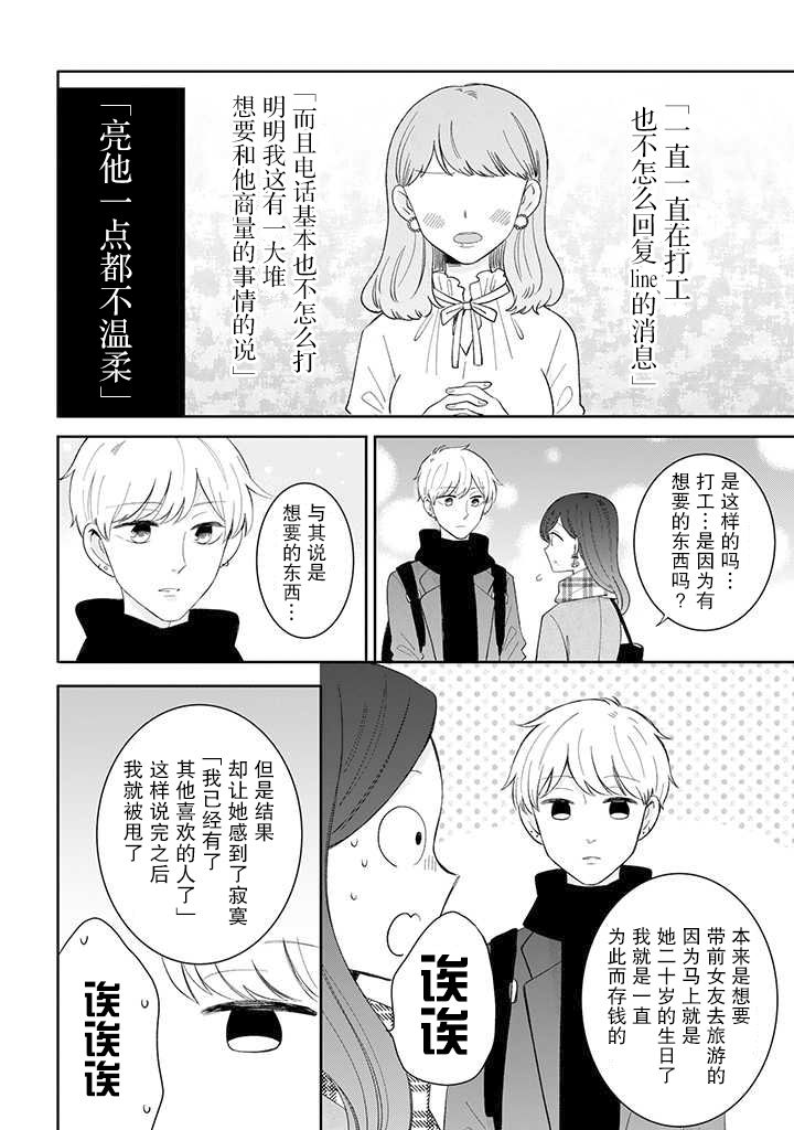 我的傲娇男友韩漫全集-第43话无删减无遮挡章节图片 