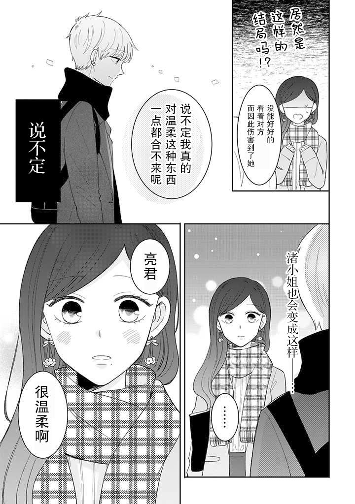 我的傲娇男友韩漫全集-第43话无删减无遮挡章节图片 