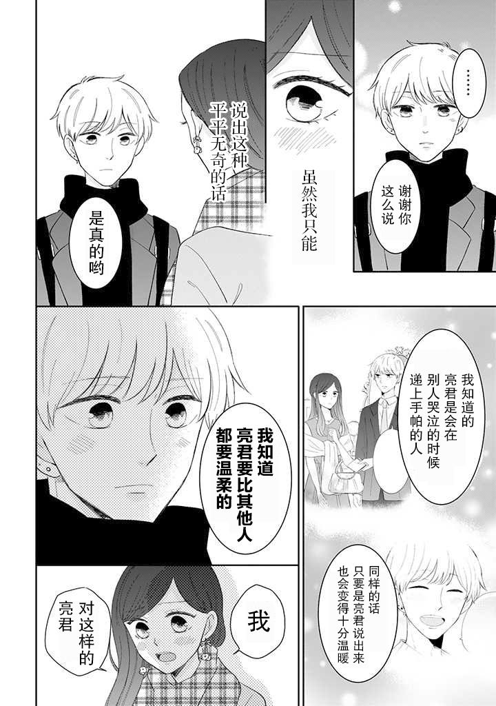 我的傲娇男友韩漫全集-第43话无删减无遮挡章节图片 