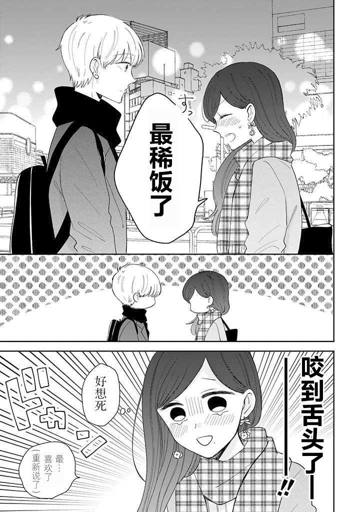我的傲娇男友韩漫全集-第43话无删减无遮挡章节图片 