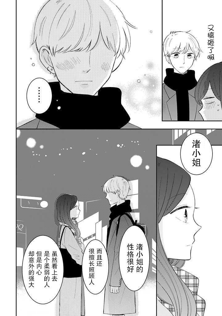 我的傲娇男友韩漫全集-第43话无删减无遮挡章节图片 