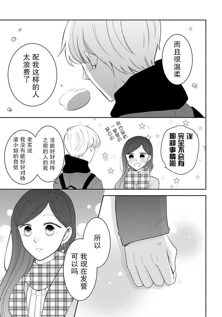 我的傲娇男友韩漫全集-第43话无删减无遮挡章节图片 