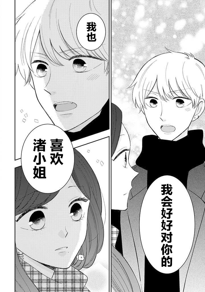 我的傲娇男友韩漫全集-第43话无删减无遮挡章节图片 