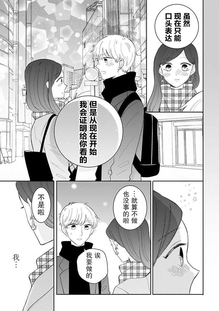 我的傲娇男友韩漫全集-第43话无删减无遮挡章节图片 