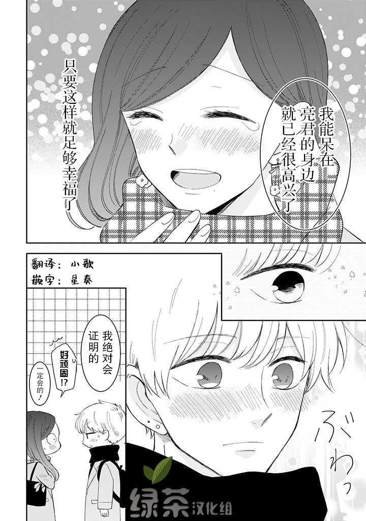 我的傲娇男友韩漫全集-第43话无删减无遮挡章节图片 