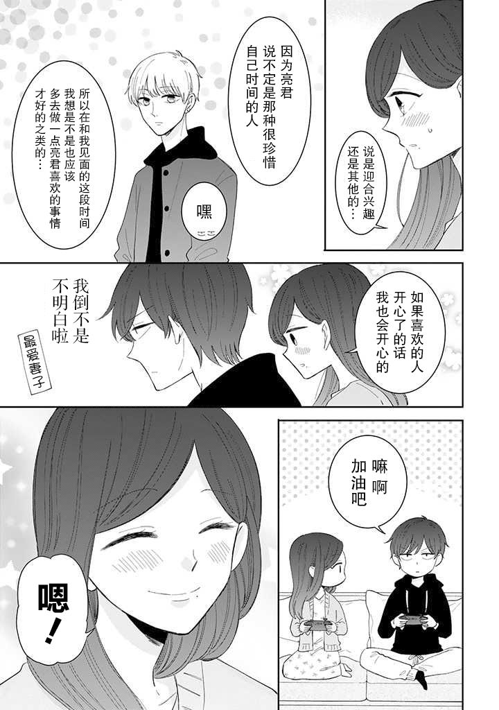 我的傲娇男友韩漫全集-第43话无删减无遮挡章节图片 