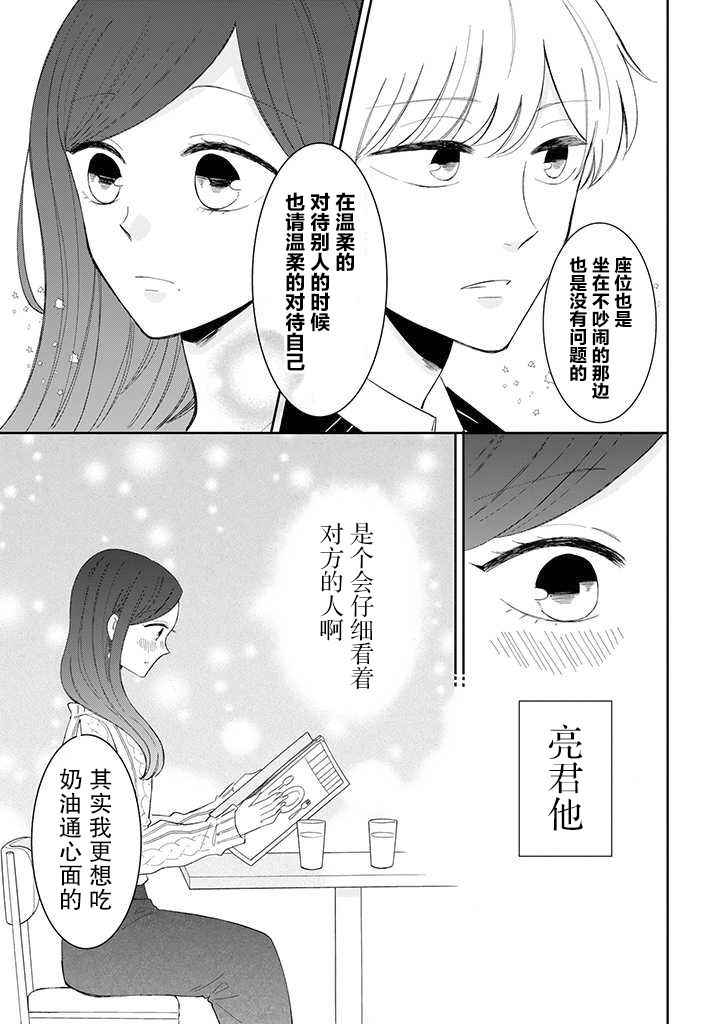 我的傲娇男友韩漫全集-第43话无删减无遮挡章节图片 