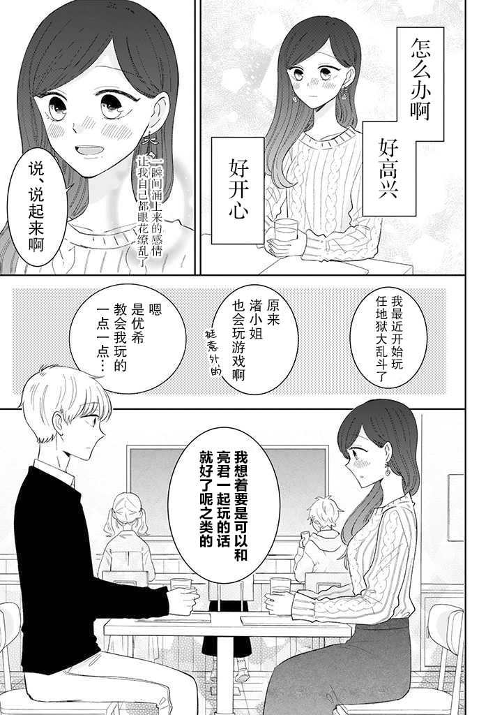 我的傲娇男友韩漫全集-第43话无删减无遮挡章节图片 