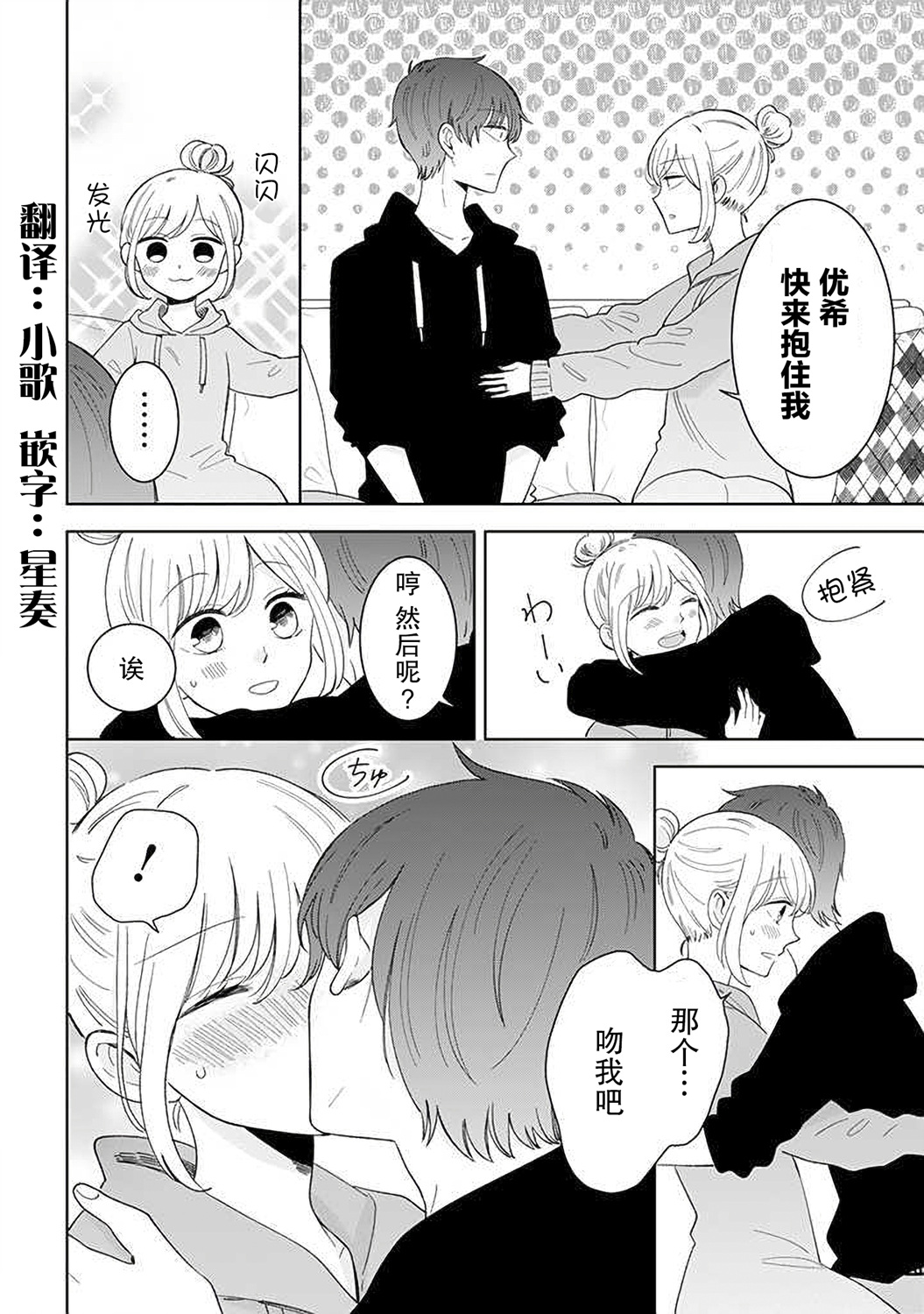 我的傲娇男友韩漫全集-第44话无删减无遮挡章节图片 