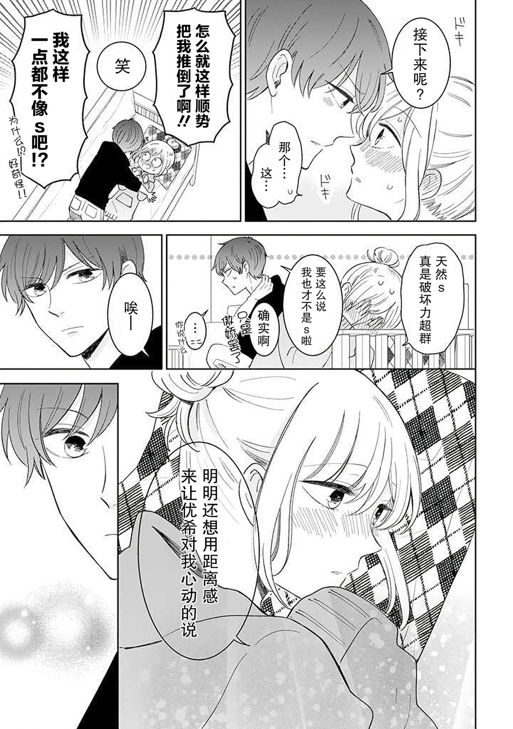 我的傲娇男友韩漫全集-第44话无删减无遮挡章节图片 