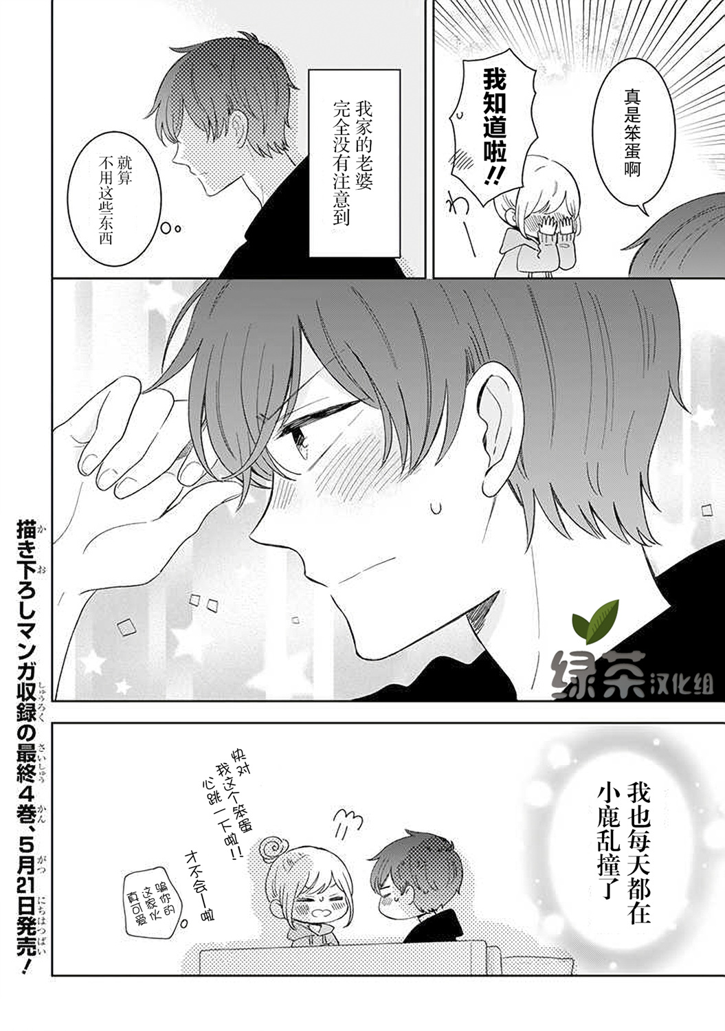 我的傲娇男友韩漫全集-第44话无删减无遮挡章节图片 