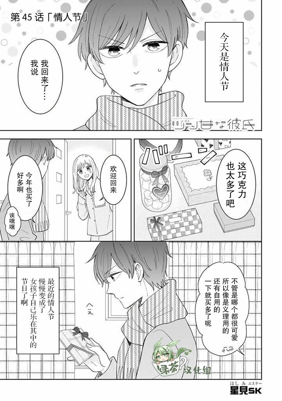 我的傲娇男友韩漫全集-第45话无删减无遮挡章节图片 