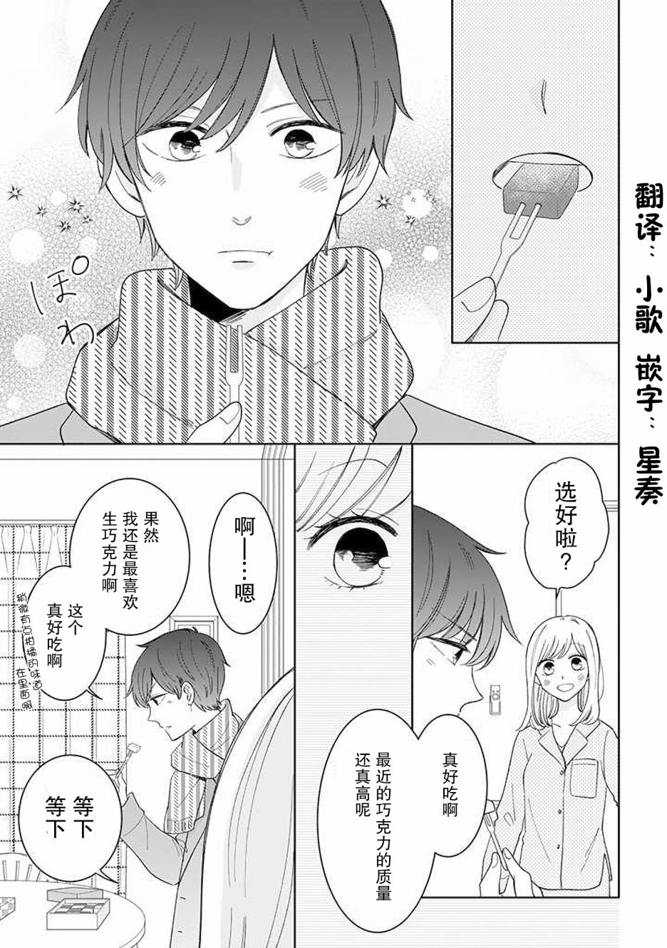 我的傲娇男友韩漫全集-第45话无删减无遮挡章节图片 