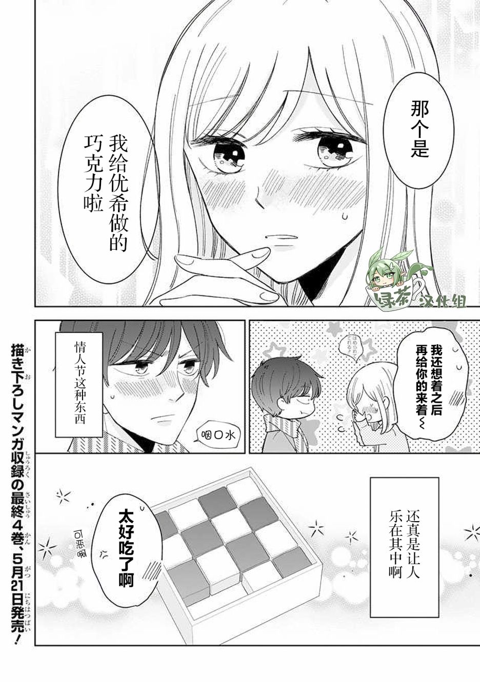 我的傲娇男友韩漫全集-第45话无删减无遮挡章节图片 