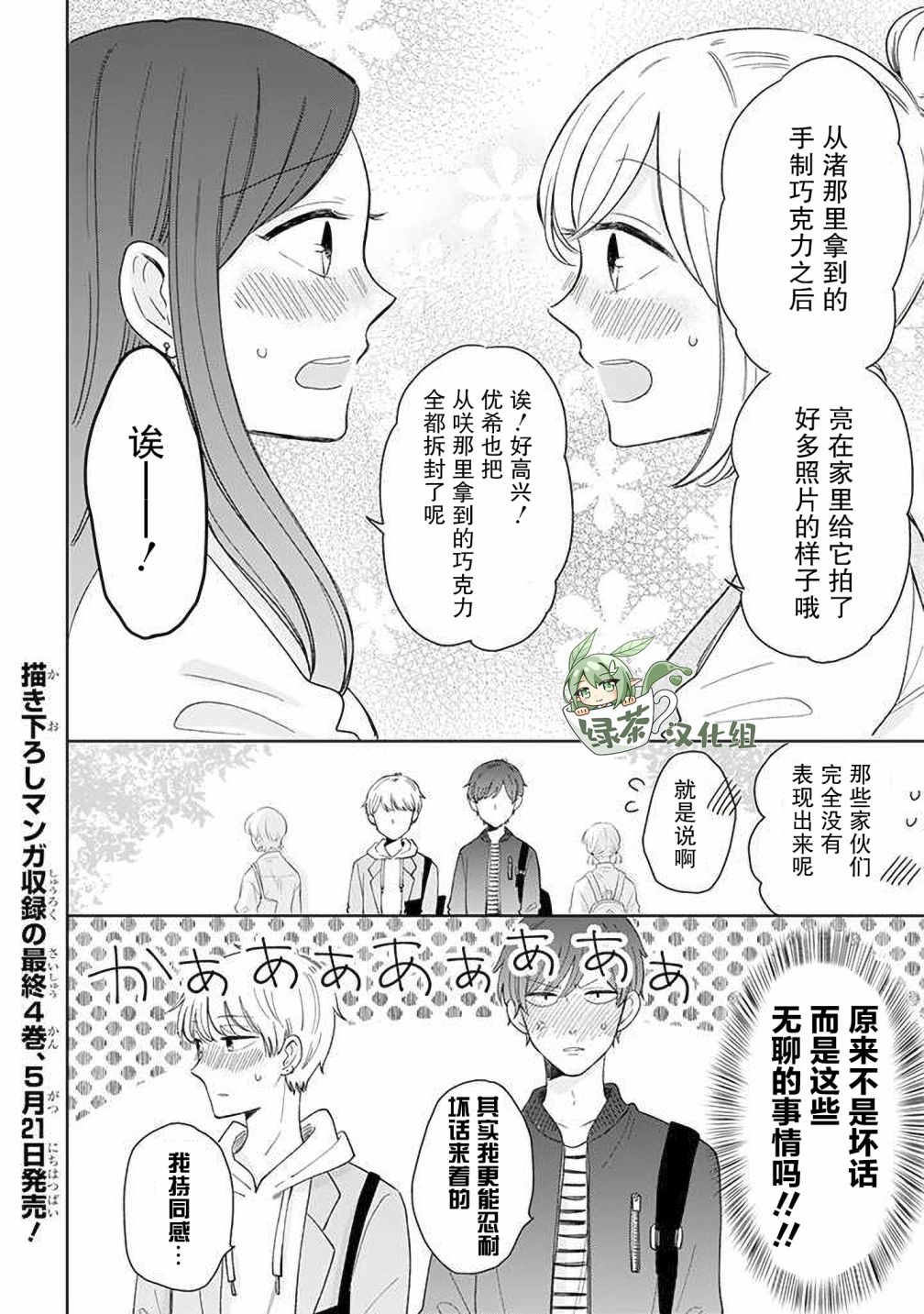 我的傲娇男友韩漫全集-第46话无删减无遮挡章节图片 