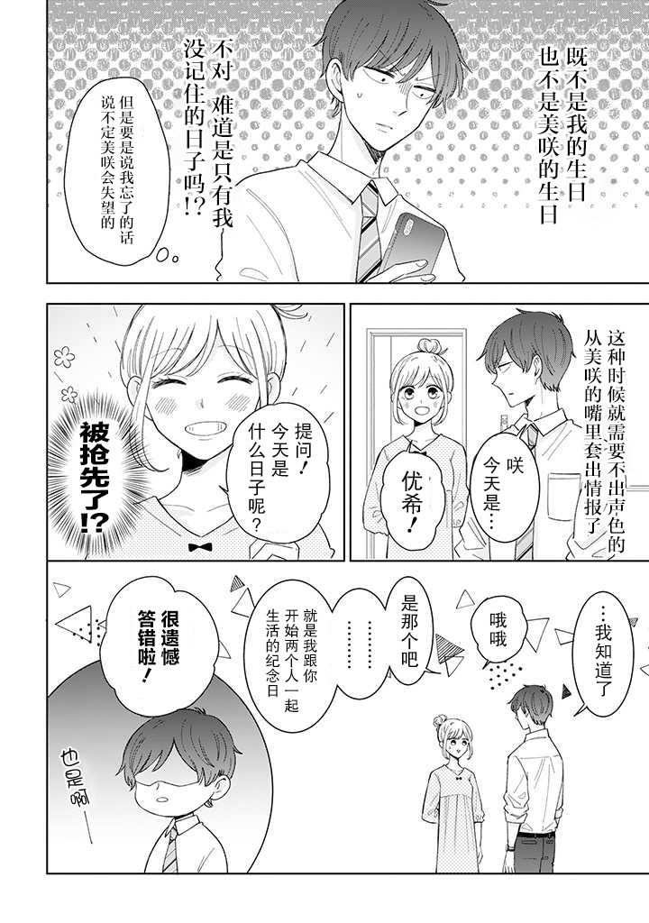 我的傲娇男友韩漫全集-第47话无删减无遮挡章节图片 