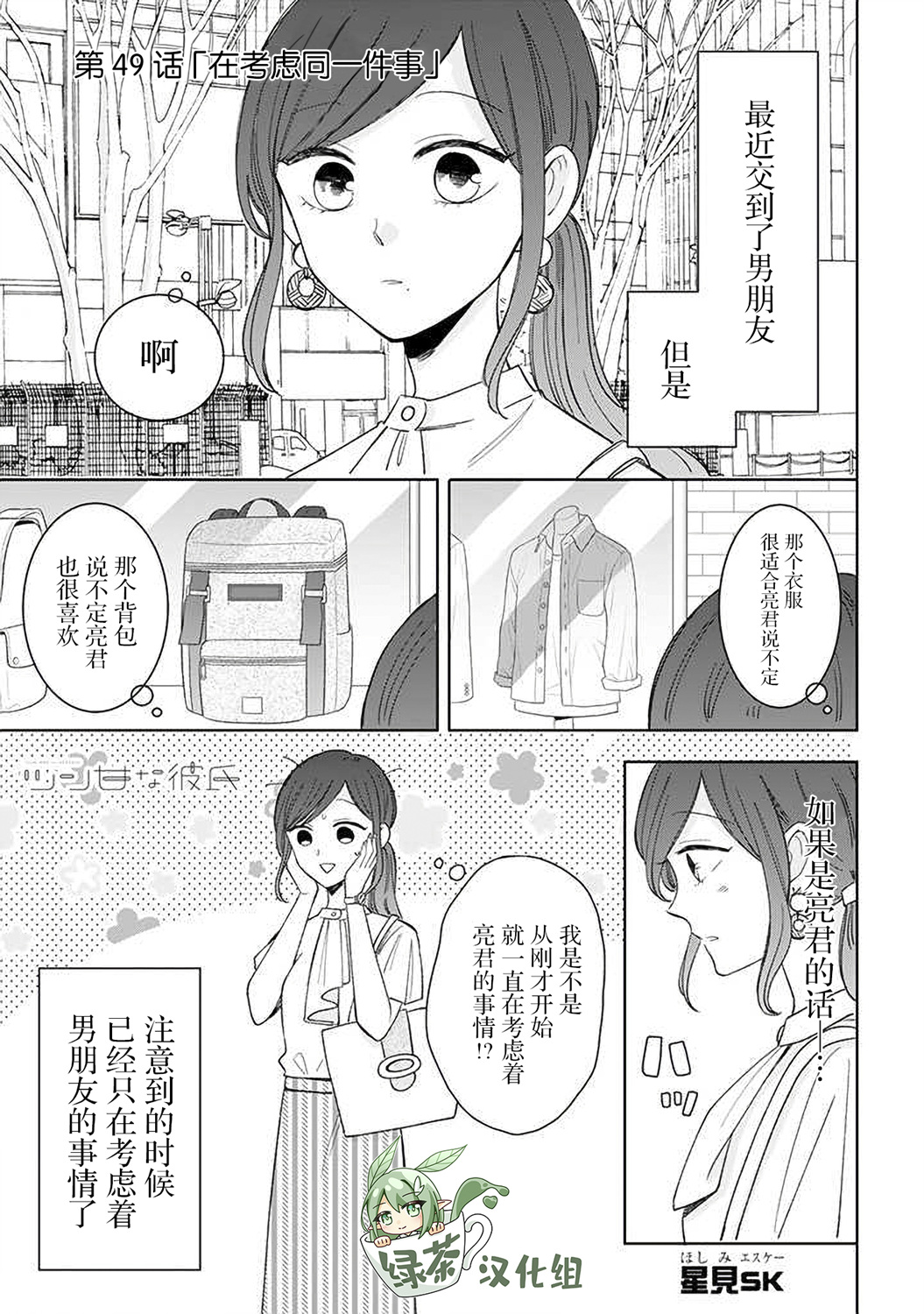 我的傲娇男友韩漫全集-第49话无删减无遮挡章节图片 