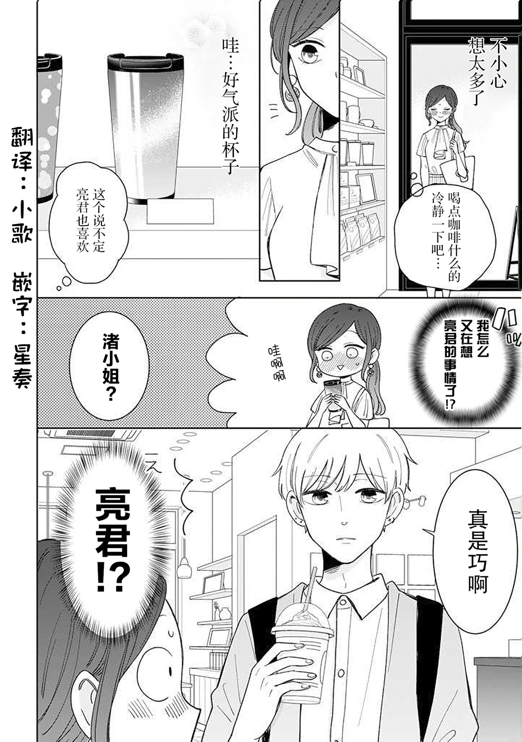 我的傲娇男友韩漫全集-第49话无删减无遮挡章节图片 