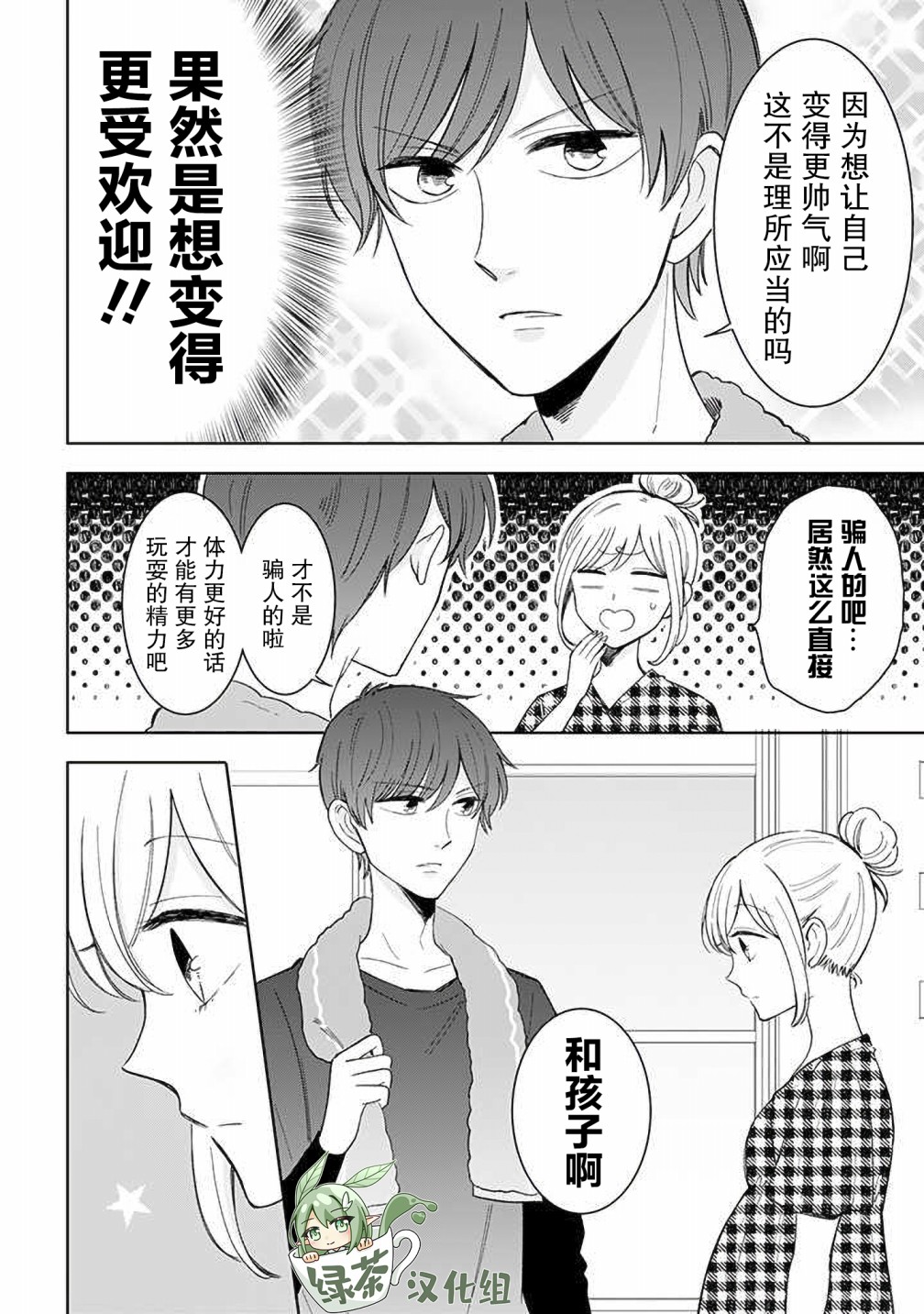 我的傲娇男友韩漫全集-第50话无删减无遮挡章节图片 