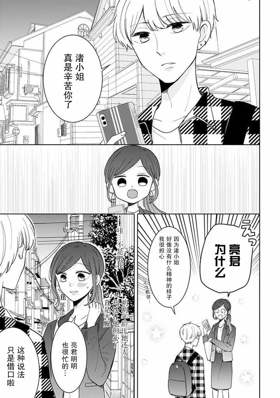 我的傲娇男友韩漫全集-第51话无删减无遮挡章节图片 