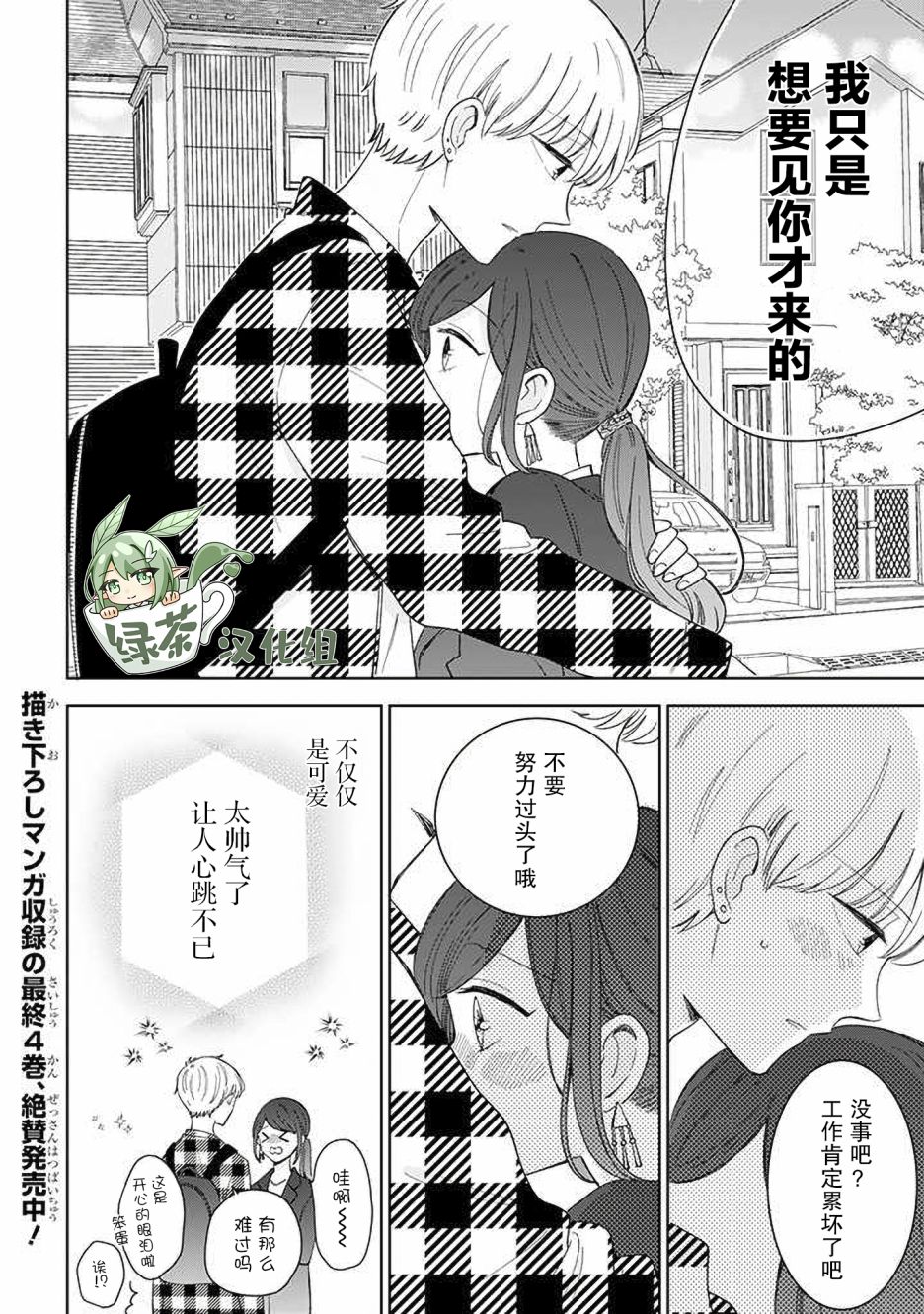 我的傲娇男友韩漫全集-第51话无删减无遮挡章节图片 