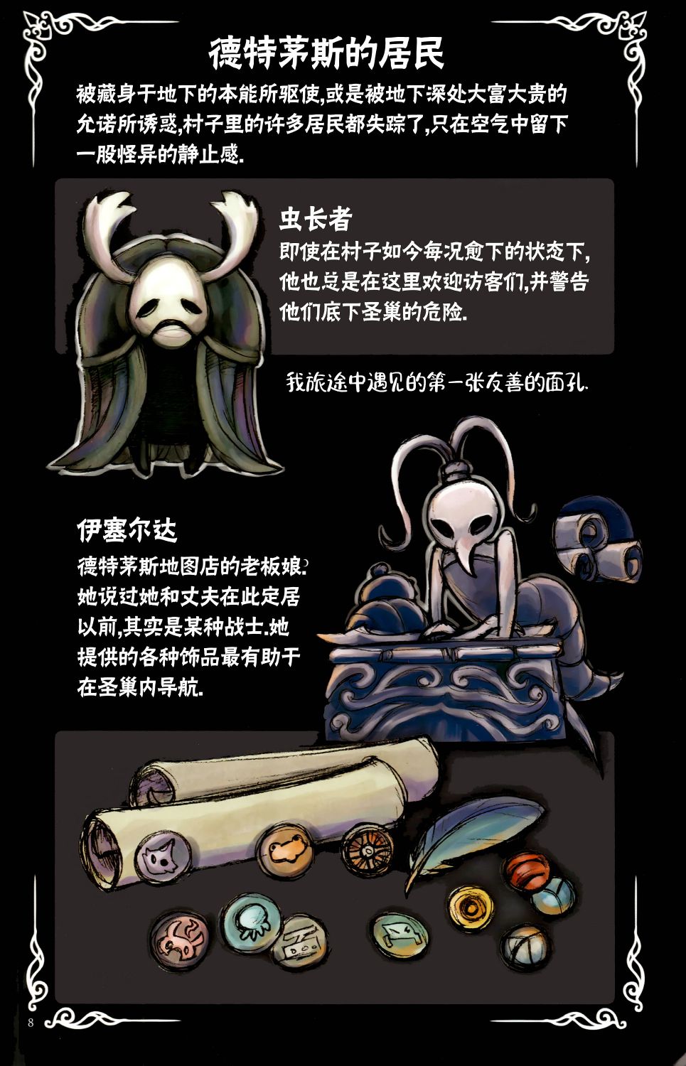 空洞骑士：游荡者笔记韩漫全集-第01话无删减无遮挡章节图片 