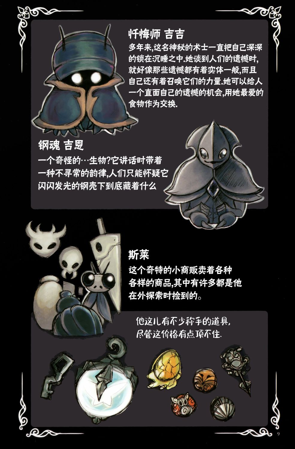 空洞骑士：游荡者笔记韩漫全集-第01话无删减无遮挡章节图片 