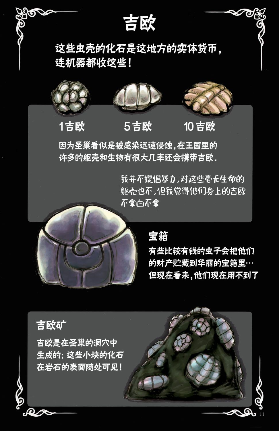 空洞骑士：游荡者笔记韩漫全集-第01话无删减无遮挡章节图片 
