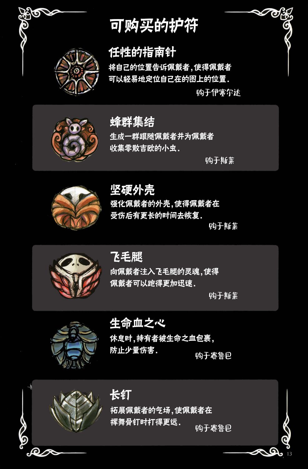 空洞骑士：游荡者笔记韩漫全集-第01话无删减无遮挡章节图片 