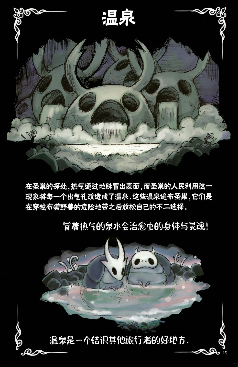 空洞骑士：游荡者笔记韩漫全集-第01话无删减无遮挡章节图片 