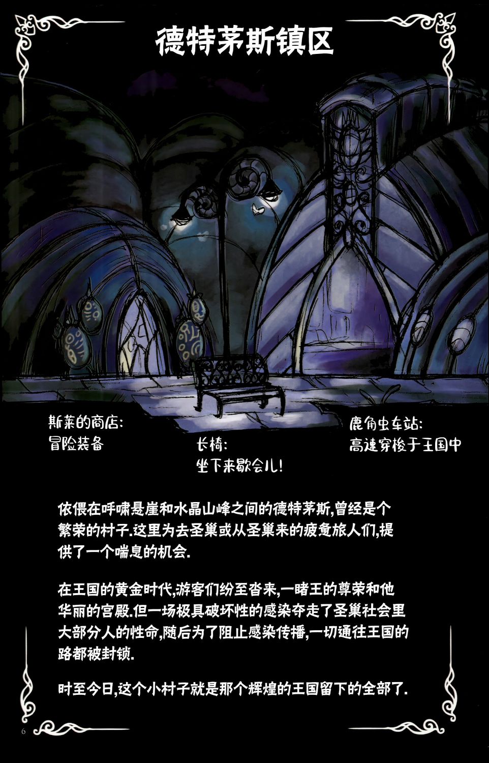 空洞骑士：游荡者笔记韩漫全集-第01话无删减无遮挡章节图片 