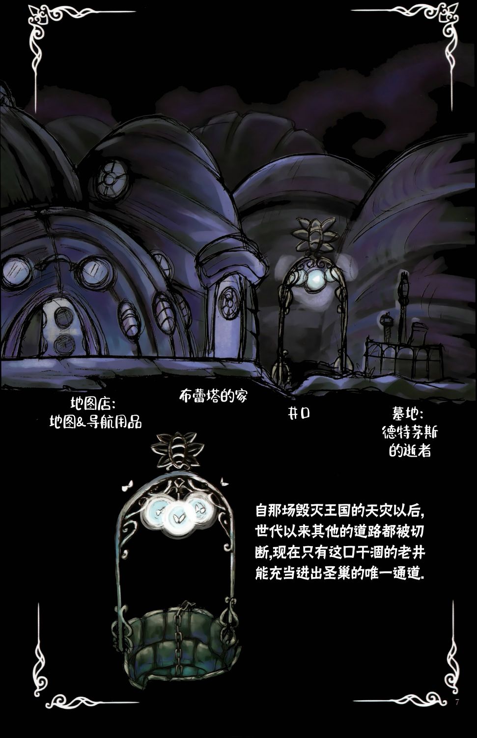 空洞骑士：游荡者笔记韩漫全集-第01话无删减无遮挡章节图片 